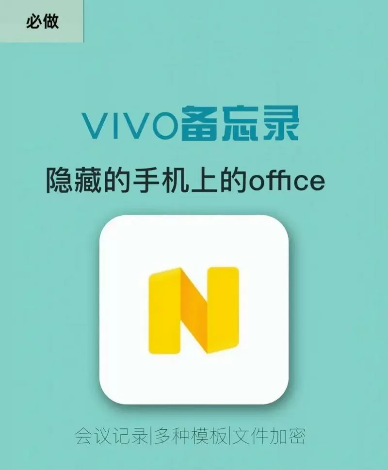vivo备忘录app