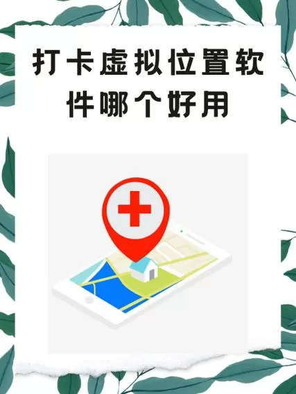 改手机定位 家中打卡