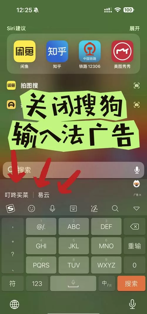 手机搜狗输入法怎么关闭广告