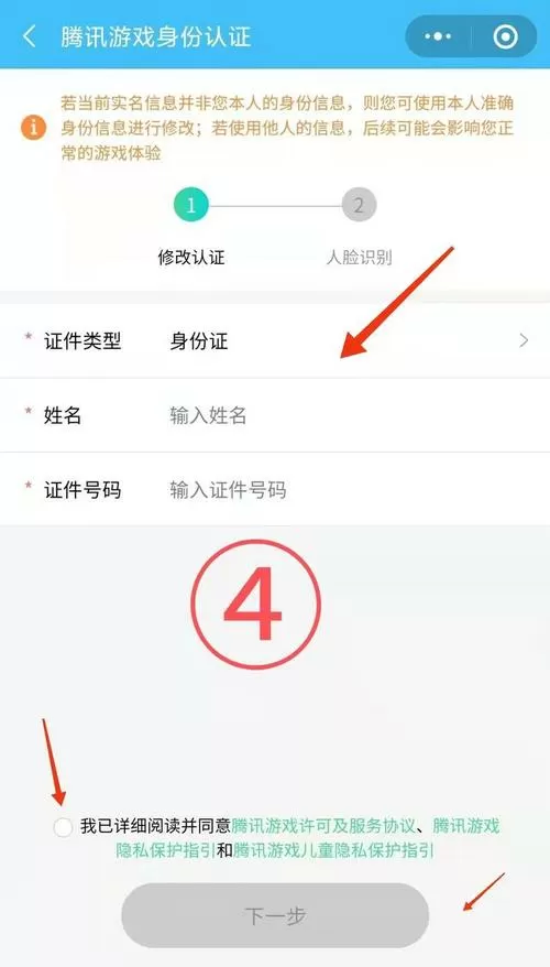 和平精英实名认证5次用完怎么办截图