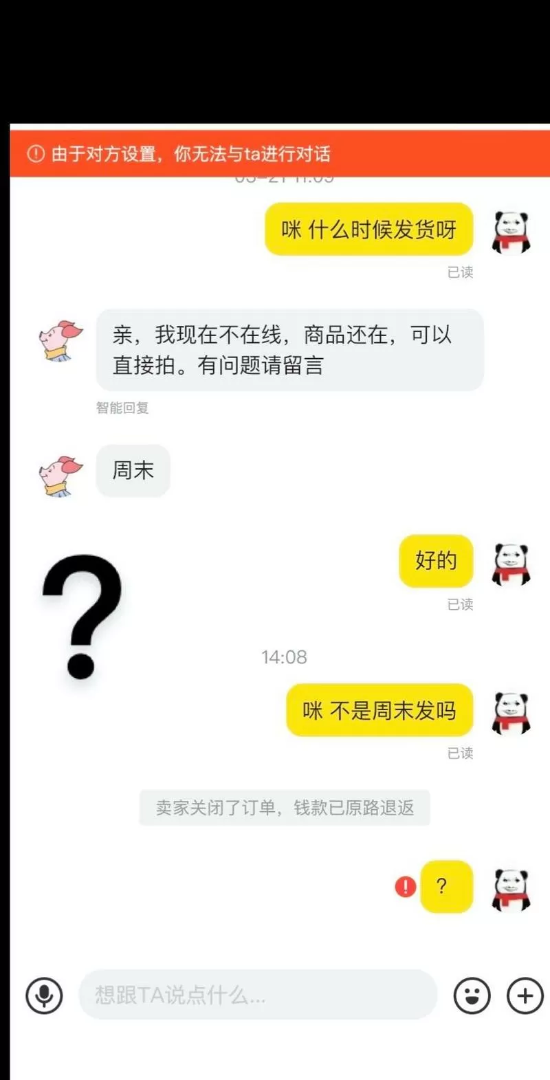 闲鱼对方设置无法对话是什么意思