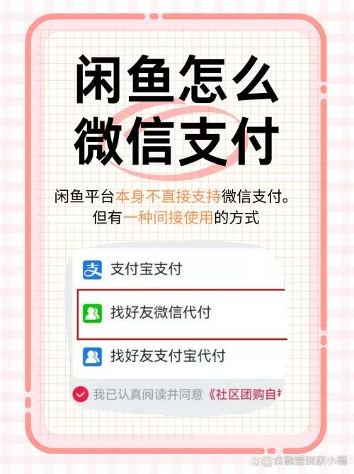 怎样在闲鱼走微信收款呢