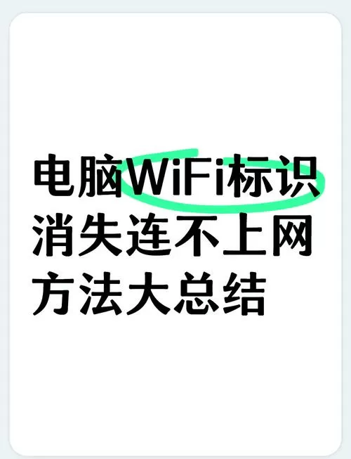 华为电脑wifi功能消失了