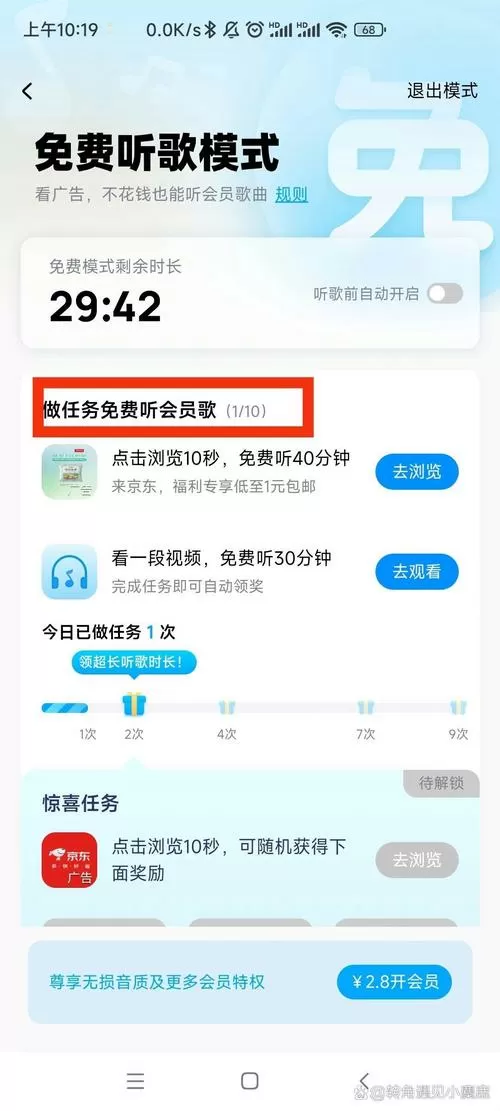 酷狗极速版怎么领取会员