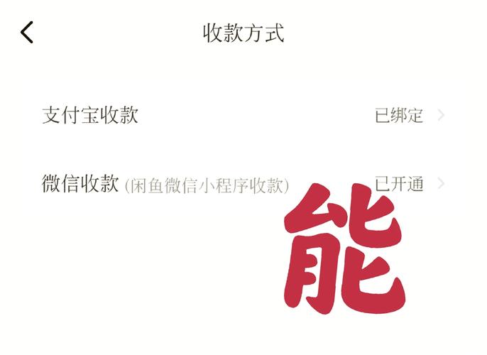 咸鱼怎么到付截图