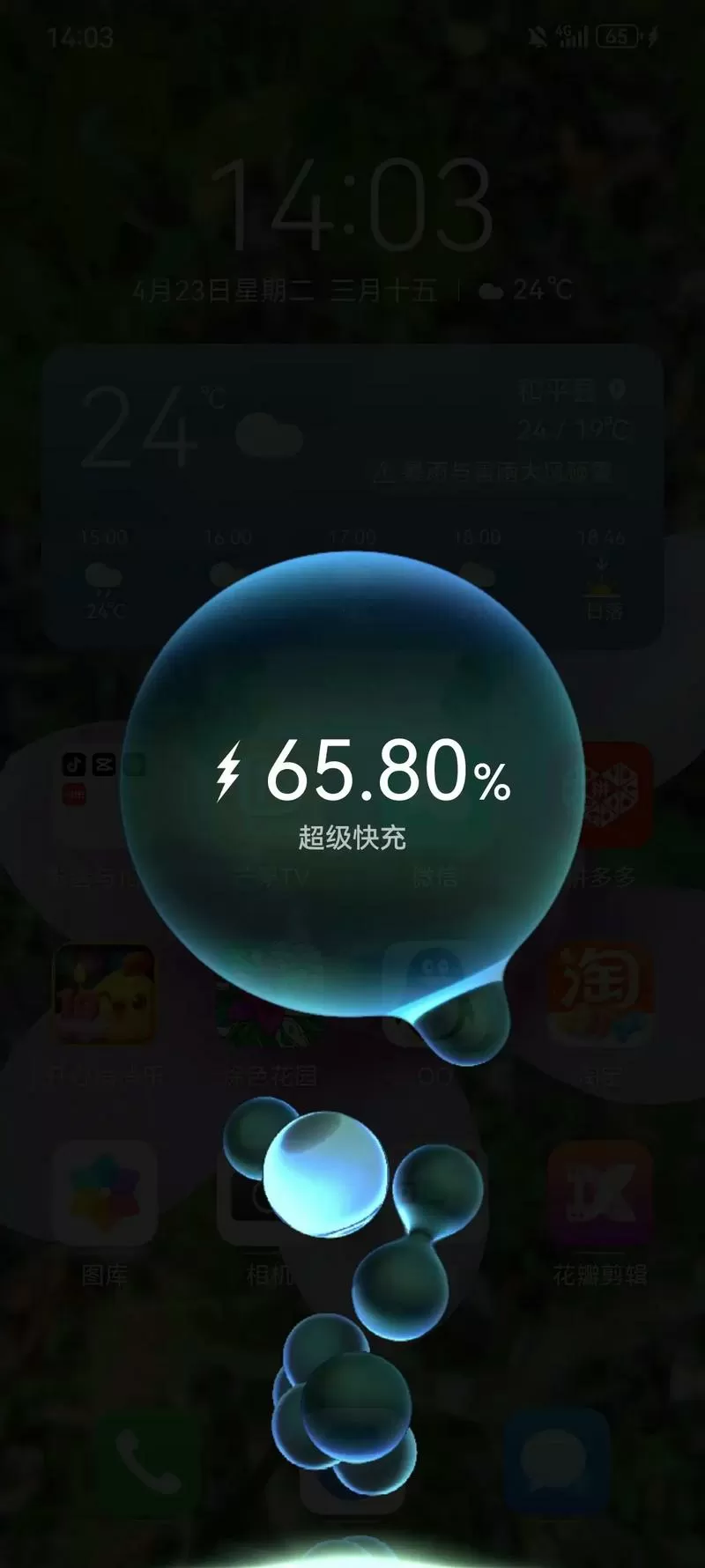 超级快充气泡如何一直显示