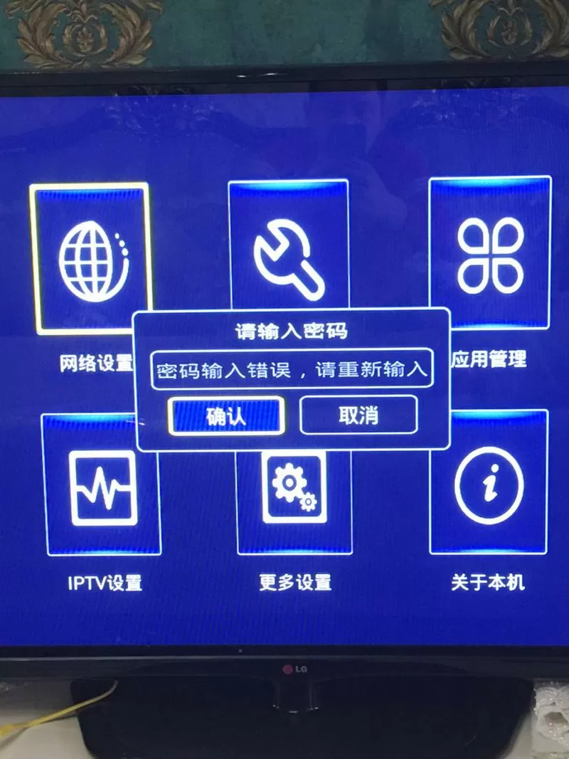 电视登陆设置的密码是什么
