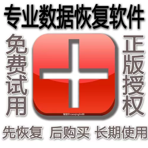 手机格式化数据恢复软件