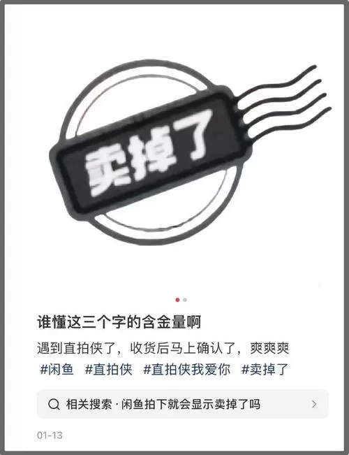 闲鱼东西卖出后怎样显示已售出截图