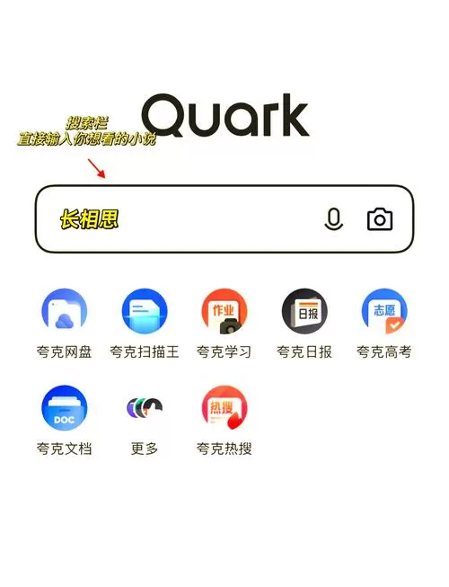 夸克怎么进入阅读模式