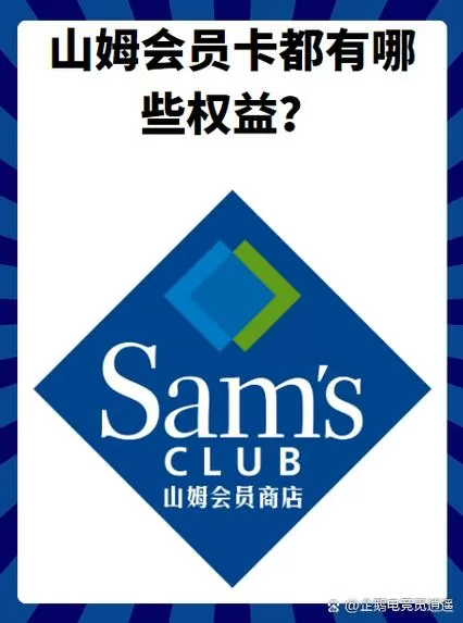 山姆会员退卡规则