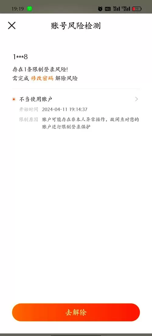 闲鱼限制登录是什么意思