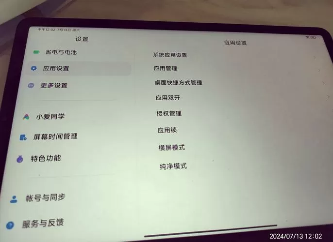 平板怎么关闭分屏模式