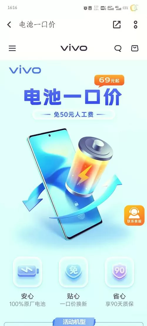 vivo电池安心换