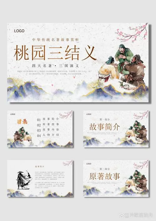 桃园三结义起因经过结果20字