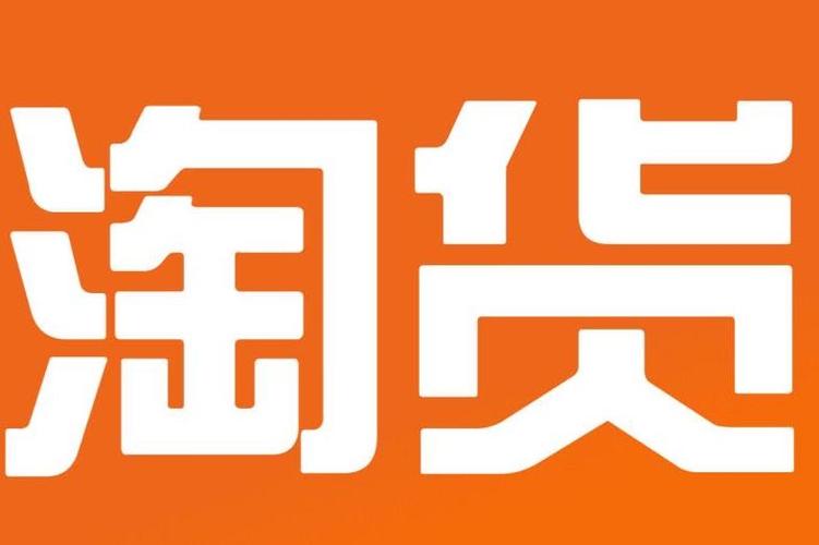 淘货铺官方版app最新版