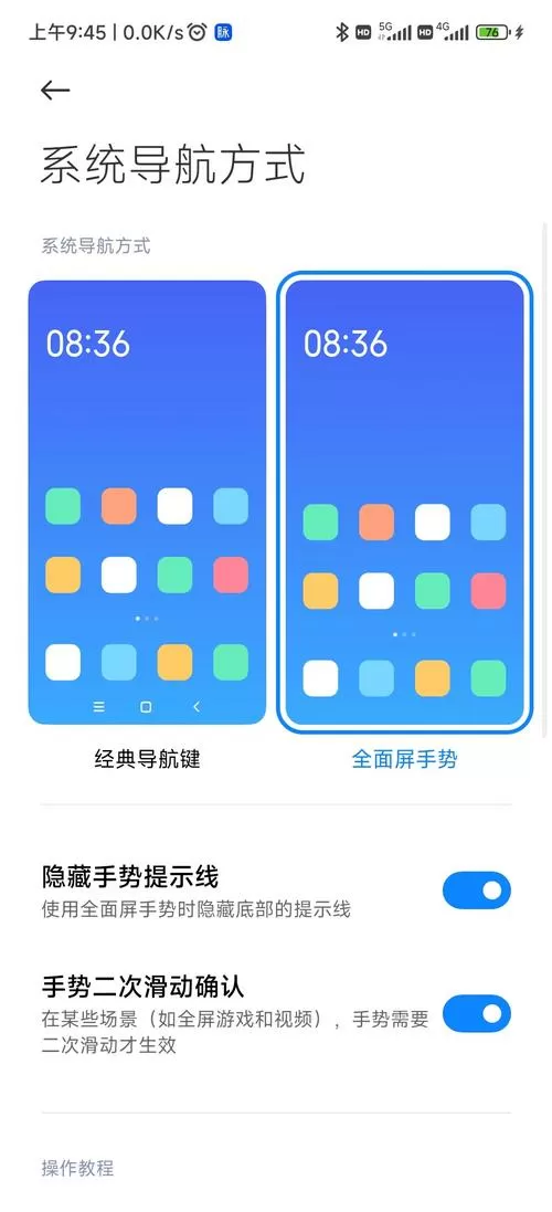 智能手机取消左右滑屏返回