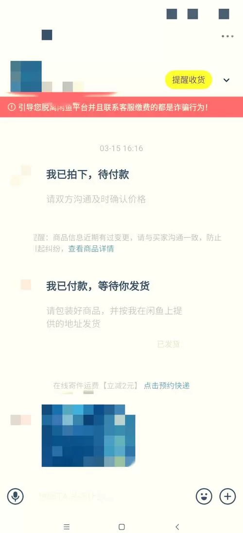 闲鱼买家说付款了,但卖家没看到