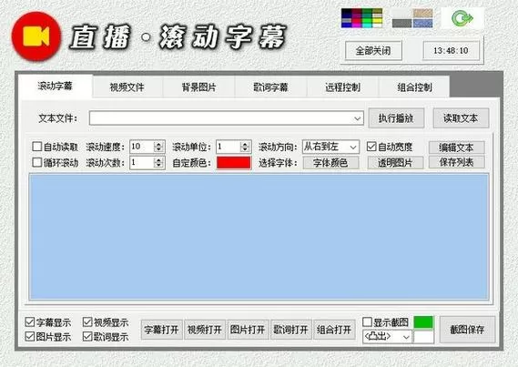 直播间歌词自动字幕滚动软件