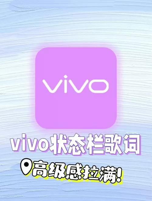 vivo歌词怎么显示