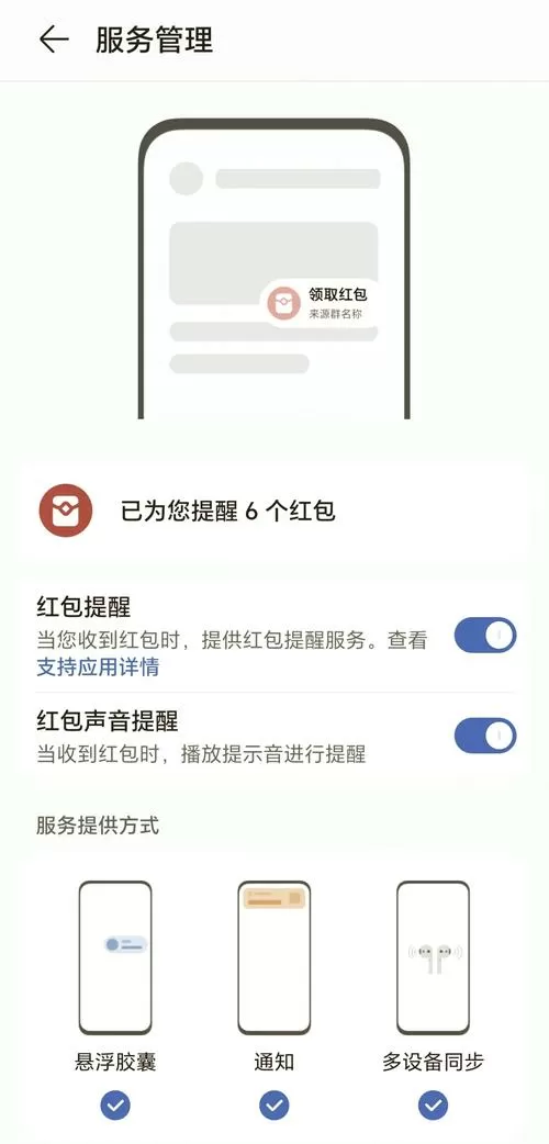 红米手机怎样设置红包提醒功能图标