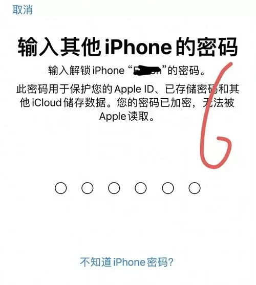 iphone激活输入旧密码