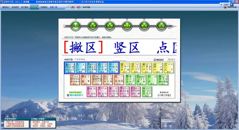 五笔打字法下载缩略图