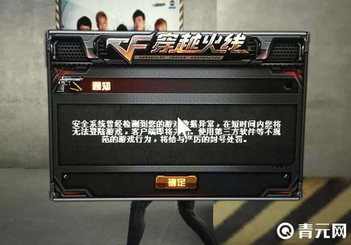 穿越火线封号申诉网站截图
