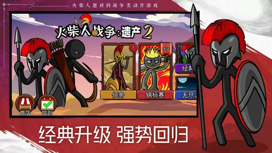 stickwar2秩序帝国MOD菜单版