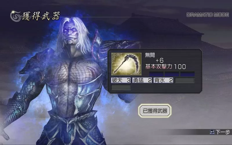 无双大蛇3远吕智解锁条件