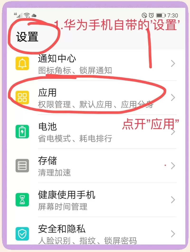 华为视频如何卸载