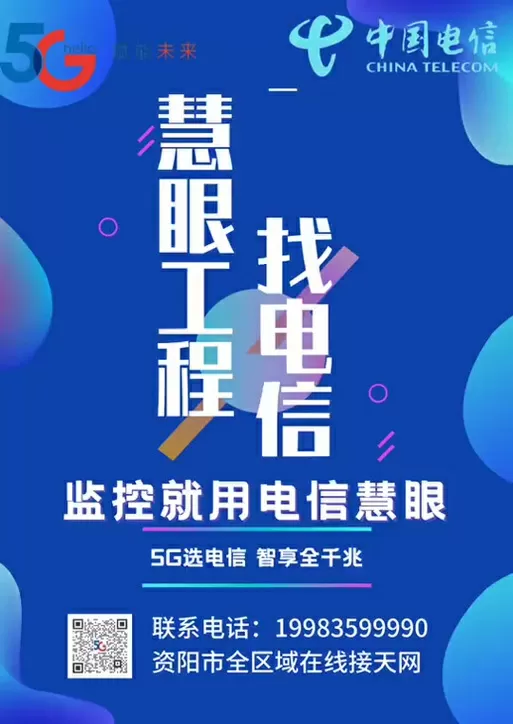 四川电信魔镜慧眼监控怎么删除录像