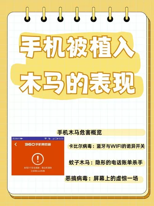 如何判断手机被植入木马