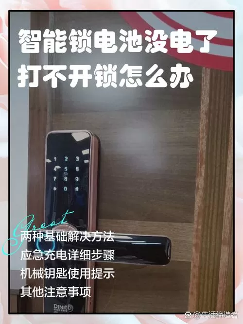 电子锁电池没电了有什么办法打开?