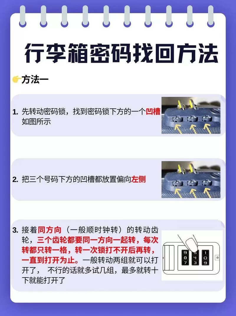 密码箱忘记密码如何快速打开