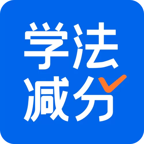拍照搜题学法减分破解