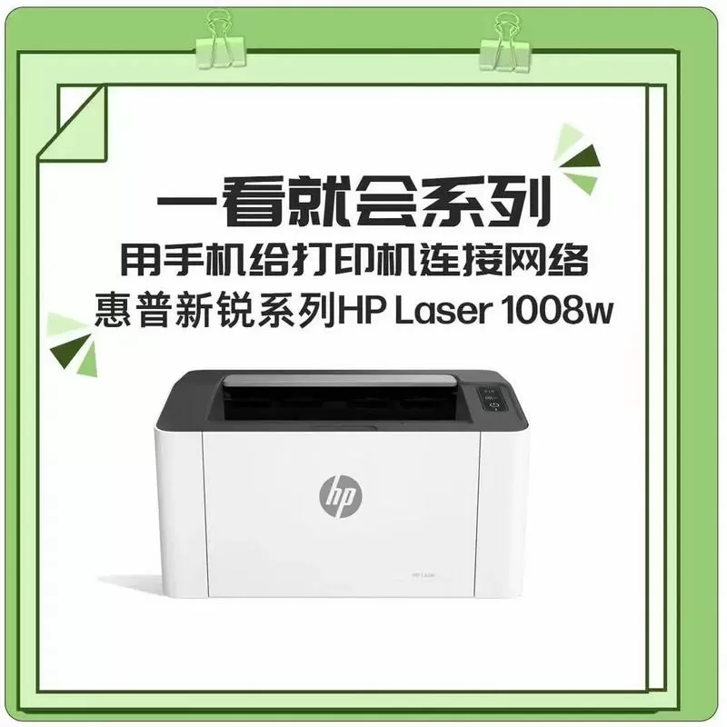 惠普手机连接打印机的方法和