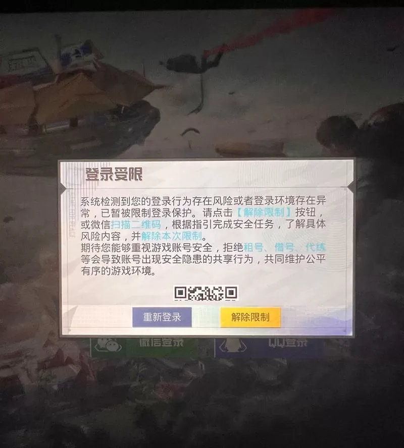 吃鸡模拟器注册已达上限解决方法截图