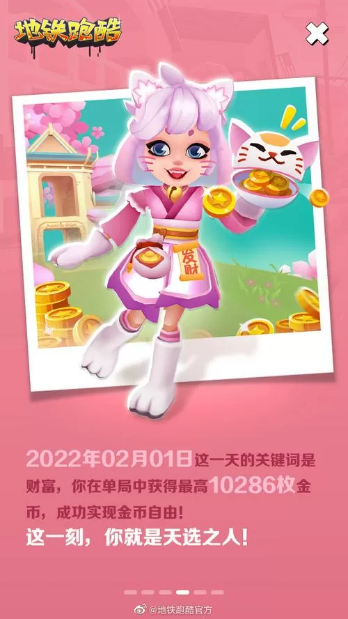 地铁跑酷粉色金币版本