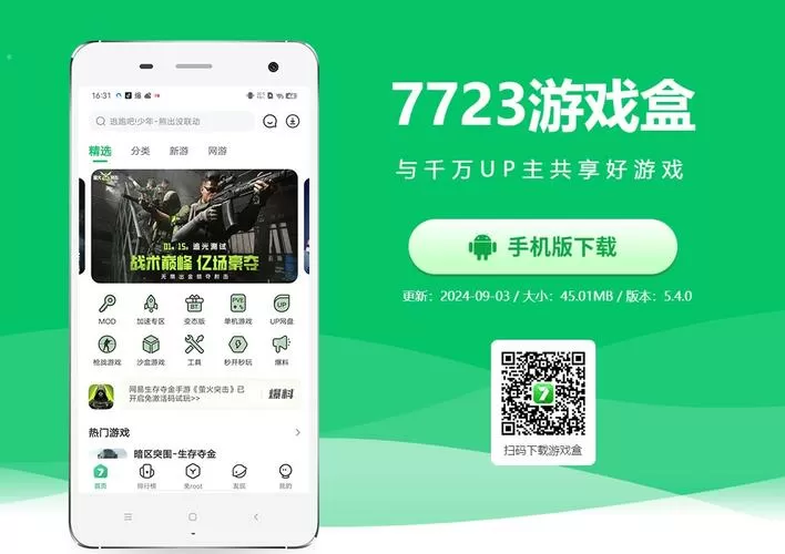 7723游戏盒正版官方入口安装免费