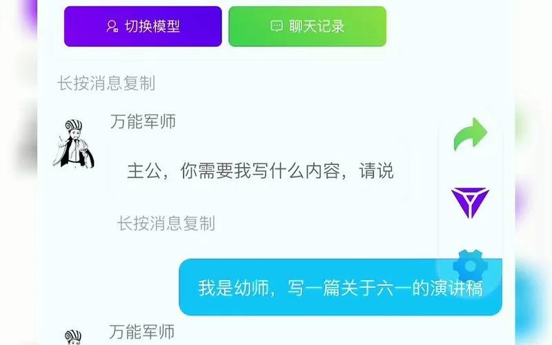 万能军师ai绘画破解版官网下载图标
