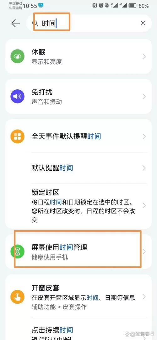 应用使用时长限制怎么设置