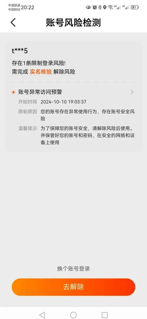 账户被限制登录怎么办