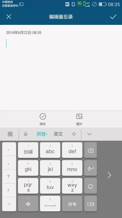 华为手机键盘切换