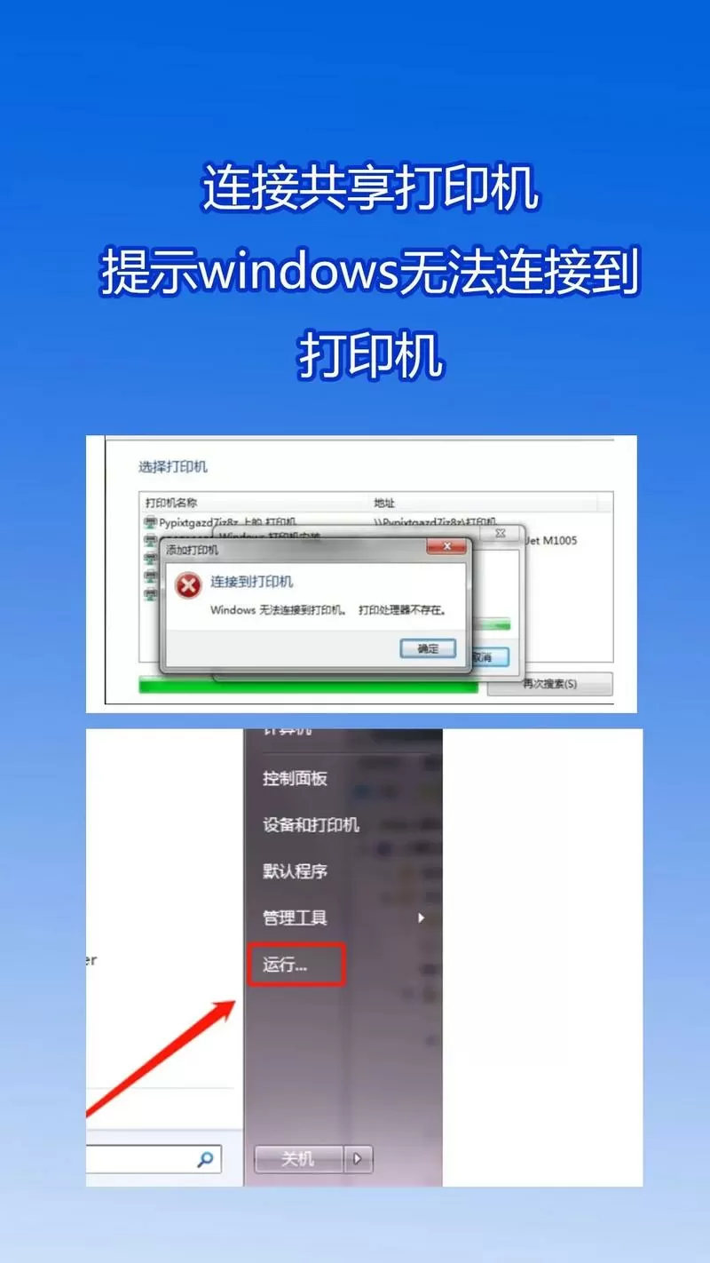 win7无法连接到打印机拒绝访问