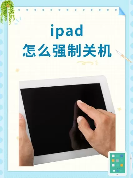 iPad怎么关闭广告