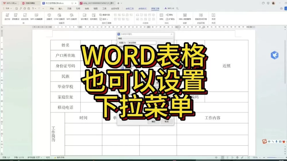 下拉菜单可以多选如何设置