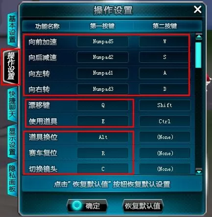 电脑qq飞车手柄设置教程截图