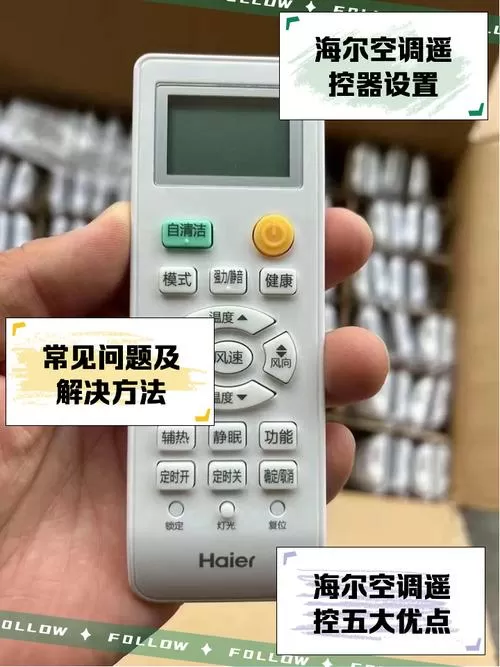 海尔空调遥控器拆解视频