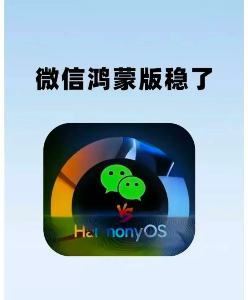 微信鸿蒙版应用多久上线